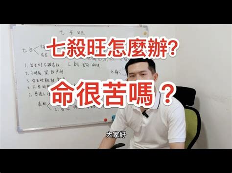 七煞是什么意思|八字命理知識之十神：七煞